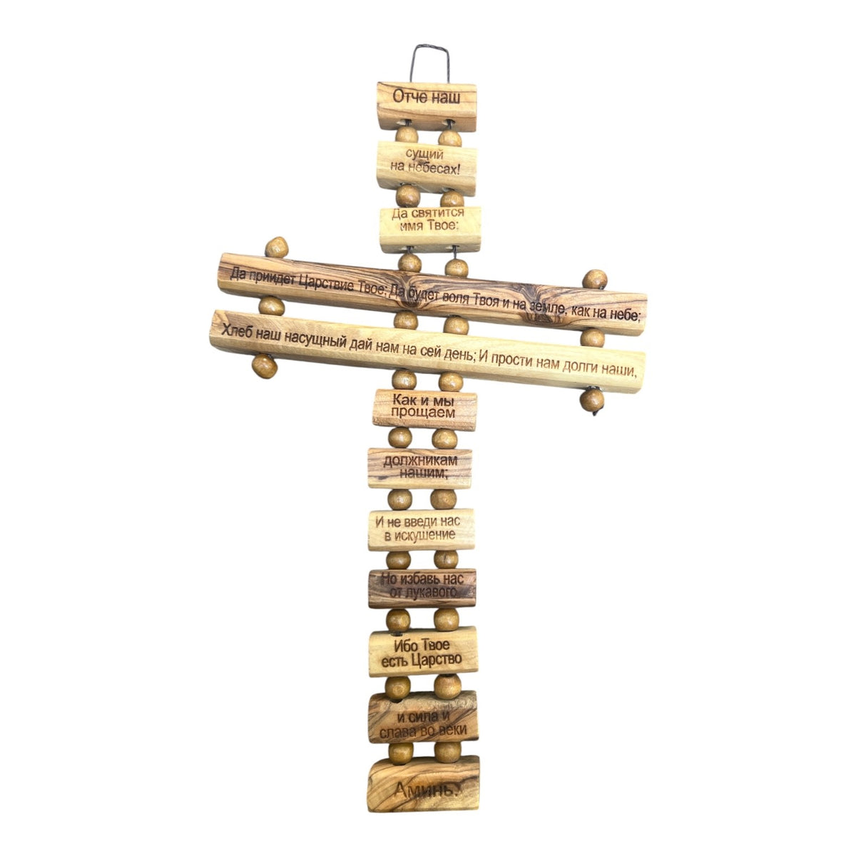 Wall Cross 9" with Lord's Prayer (Our Father Prayer) - Russian - Lion of Judah Market