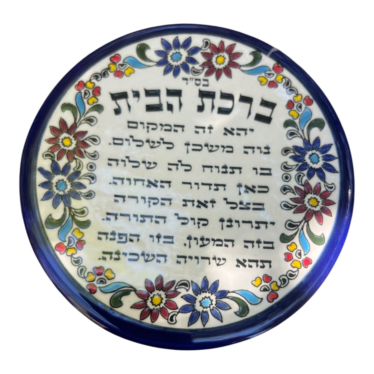 Armenian Ceramic Home Blessing in Hebrew Plate from Jerusalem | Lion of Judah Market
