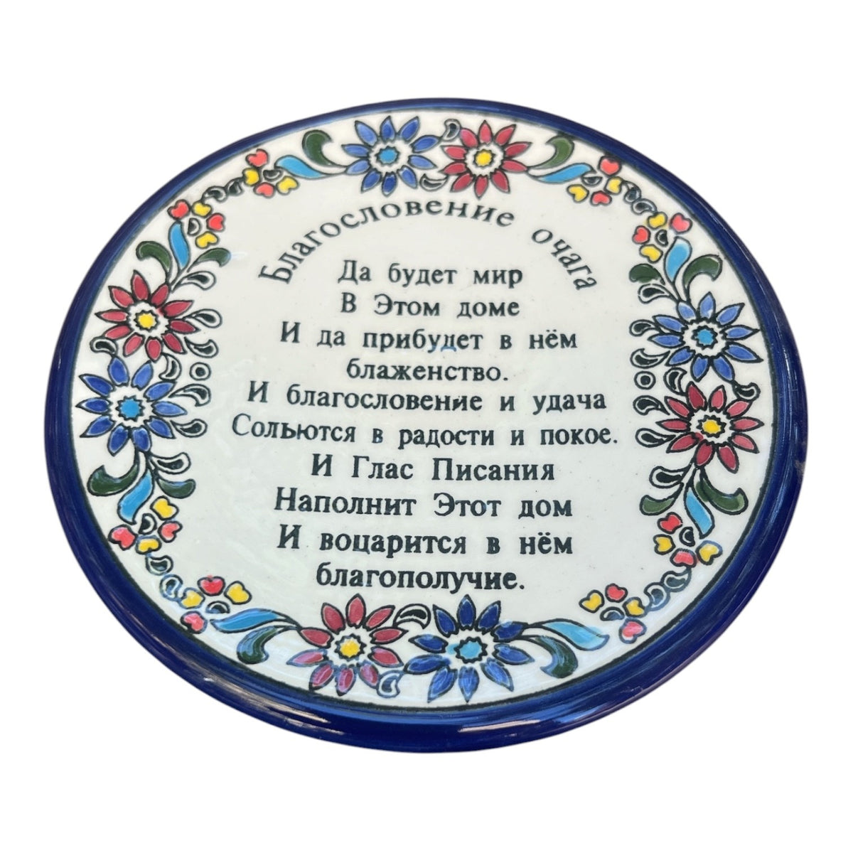Armenian Ceramic Home Blessing in Russia Plate from Jerusalem | Lion of Judah Market